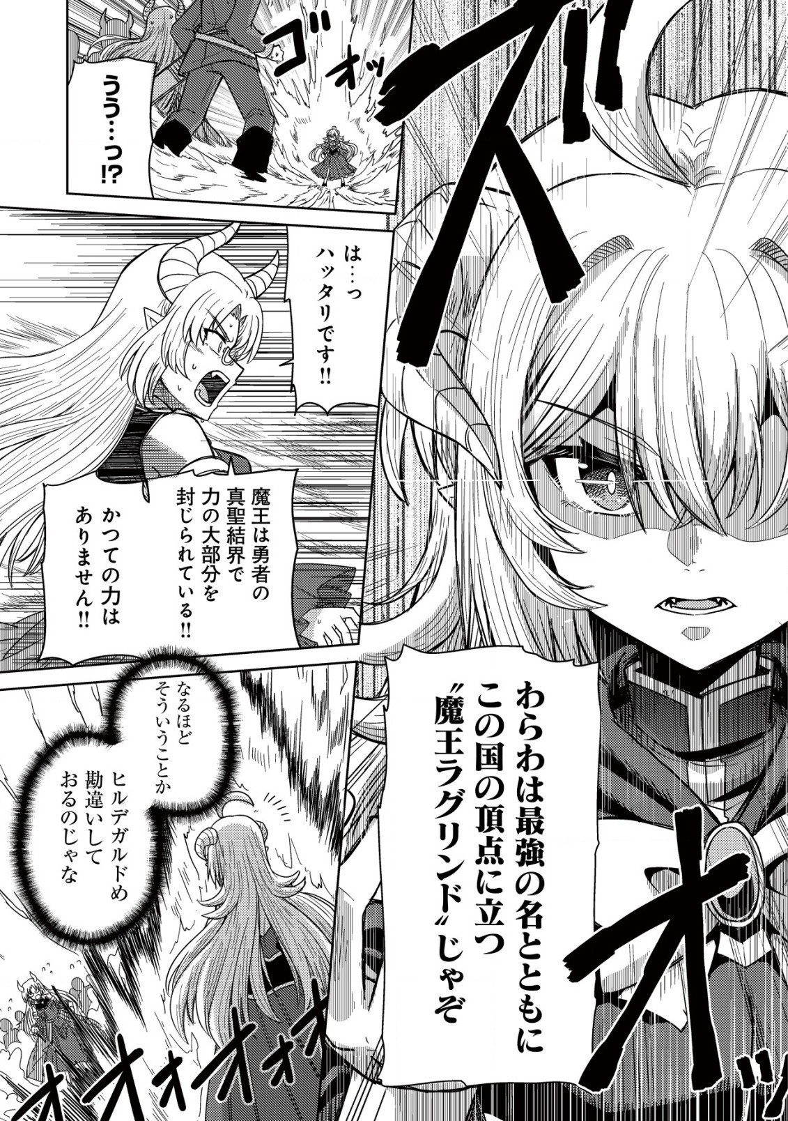 Moto Maou-sama no Nangoku Slow Life – Buka ni Uragirareta no de, Mofumofu-tachi to Tanoshiku Slow Life suru no Ja - Chapter 1 - Page 34